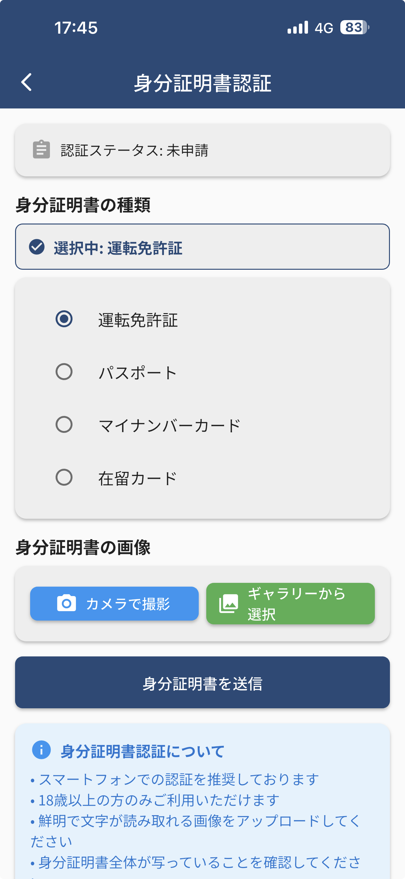 身分証明書による本人確認